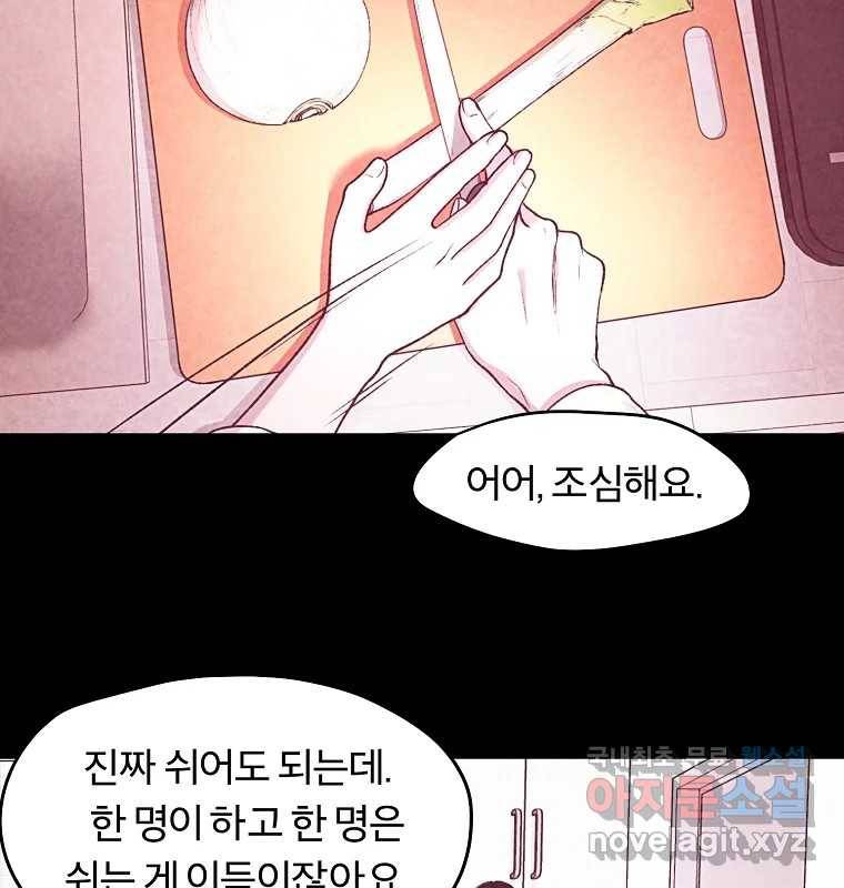 그 아해 55화 배움 (1) 30