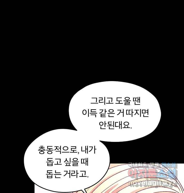 그 아해 55화 배움 (1) 32