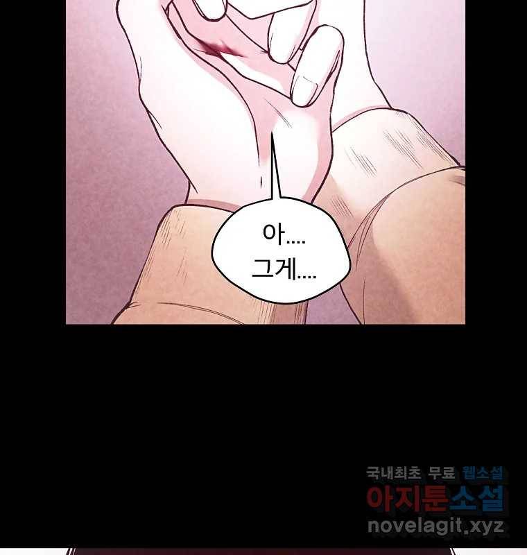 그 아해 55화 배움 (1) 39