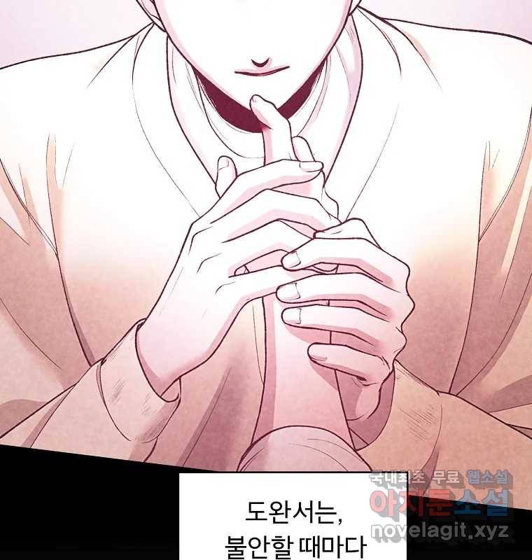 그 아해 55화 배움 (1) 43