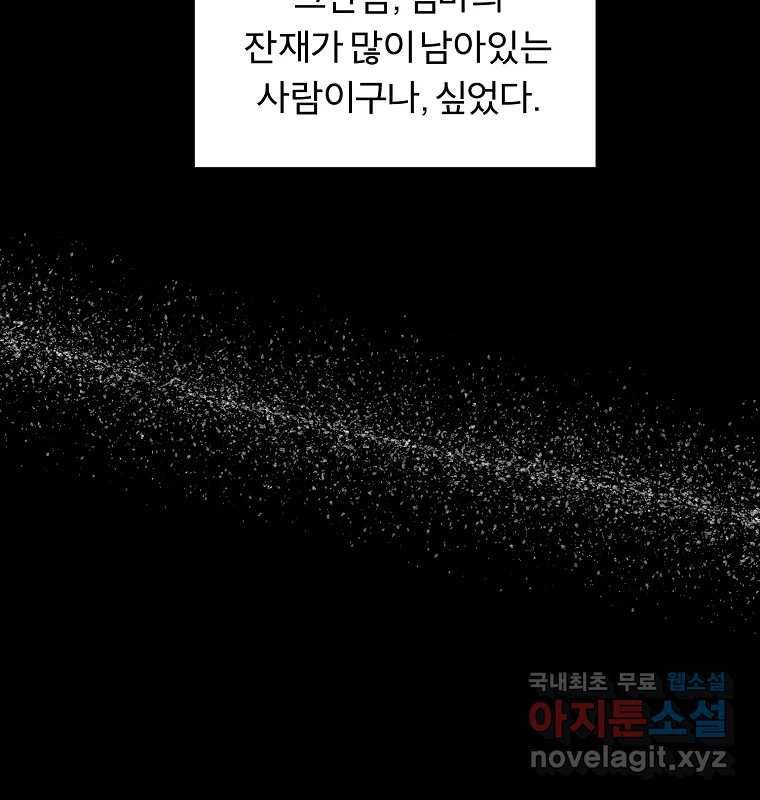 그 아해 55화 배움 (1) 50