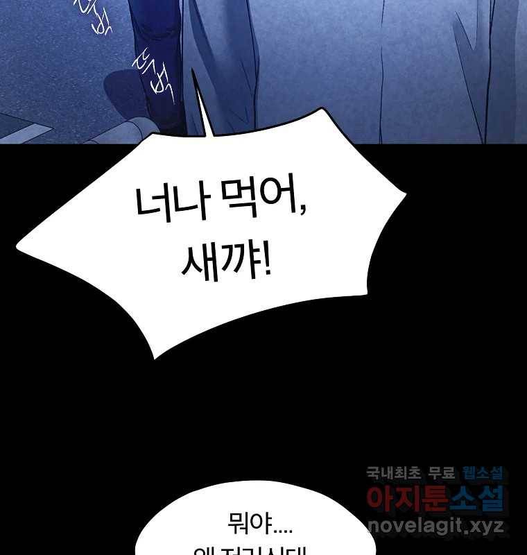 그 아해 55화 배움 (1) 60