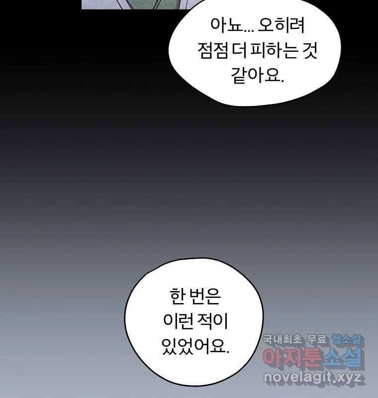 그 아해 55화 배움 (1) 68