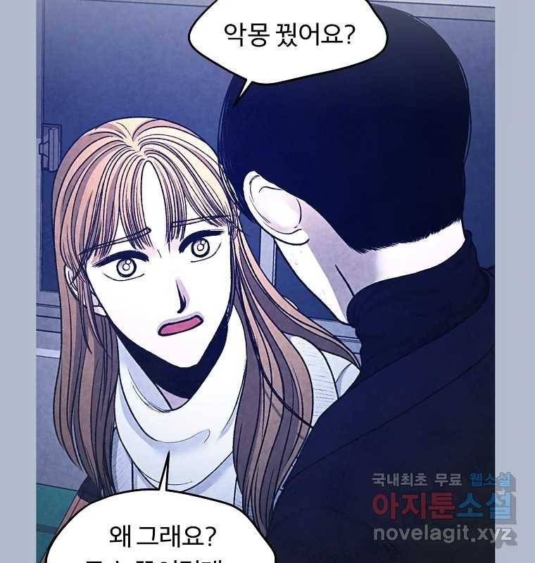 그 아해 55화 배움 (1) 79