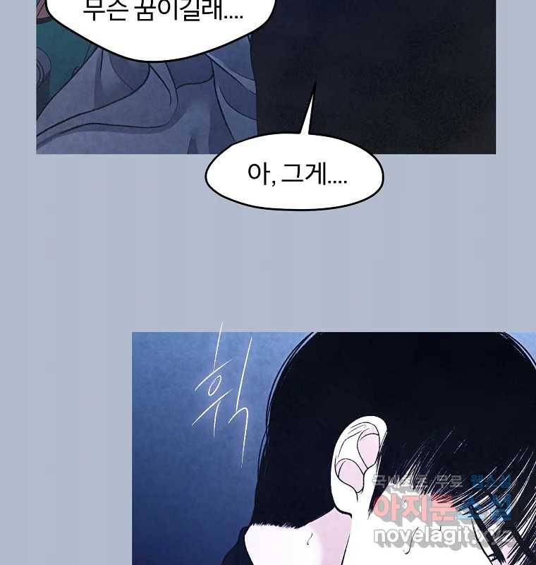 그 아해 55화 배움 (1) 80