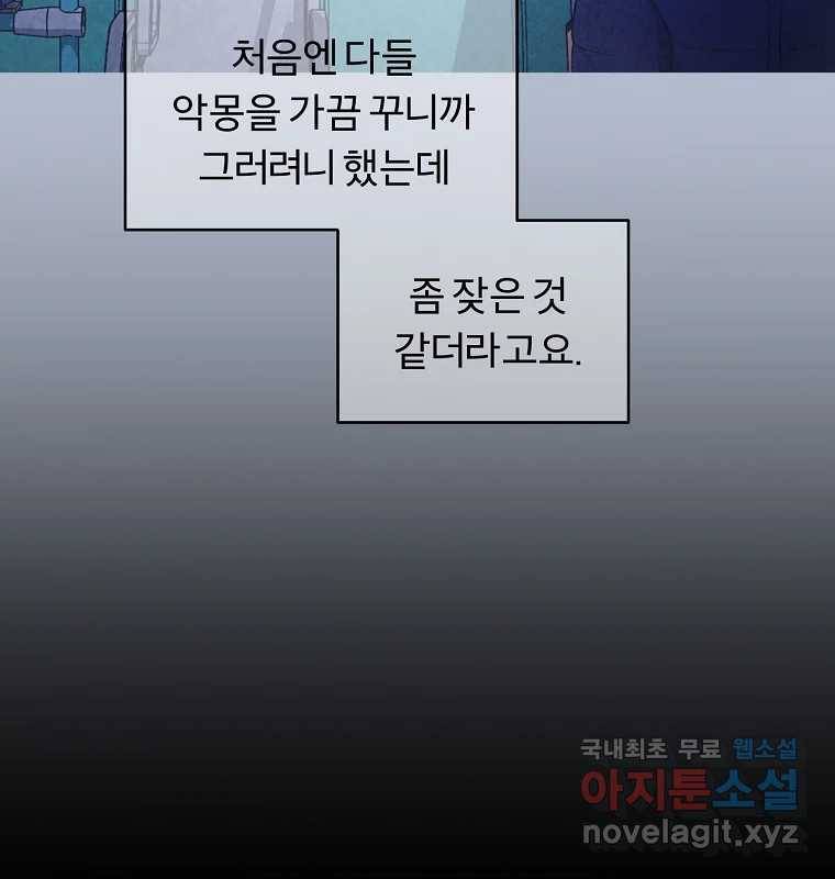 그 아해 55화 배움 (1) 83