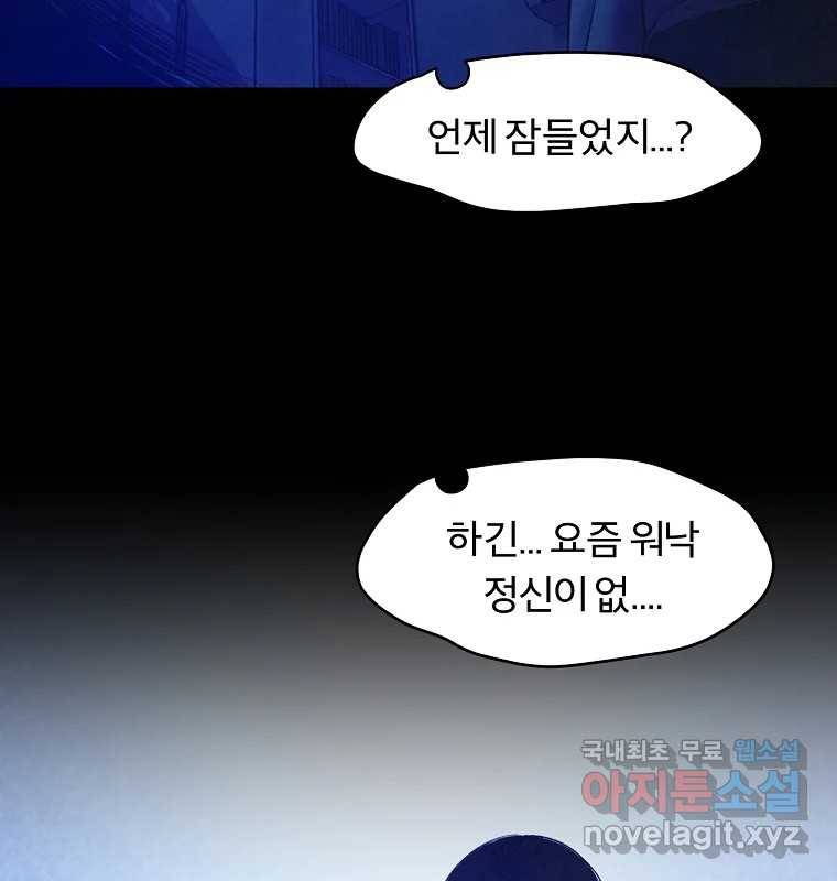 그 아해 55화 배움 (1) 87