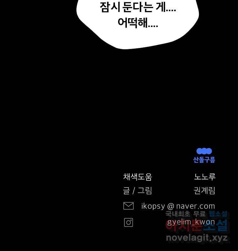 그 아해 55화 배움 (1) 95