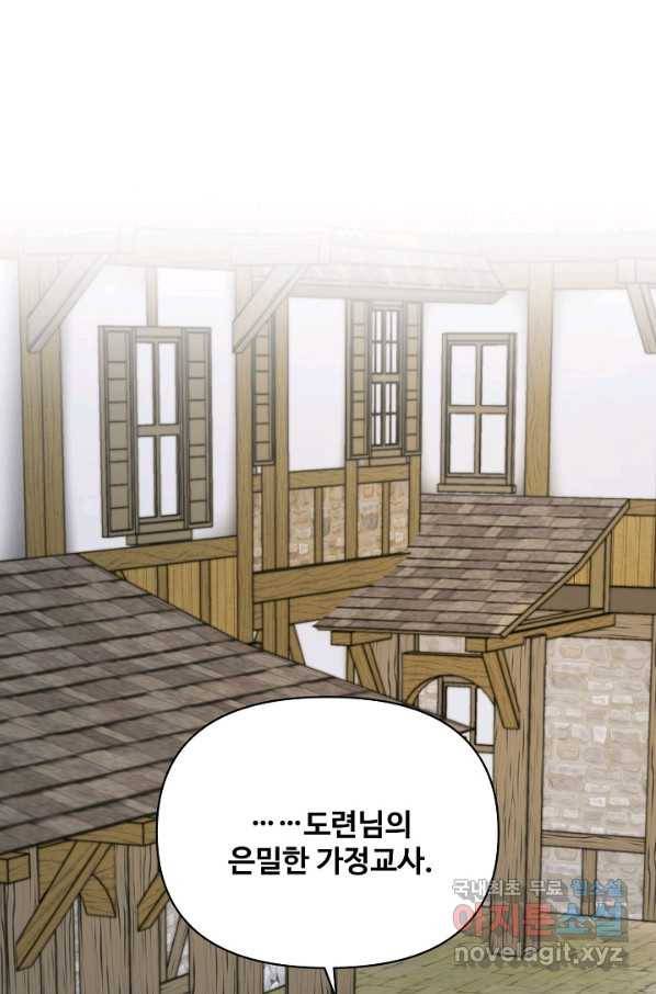 소꿉친구를 폭군으로 키웠습니다 71화 1