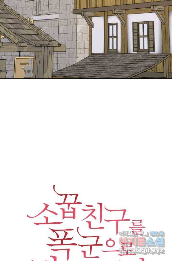 소꿉친구를 폭군으로 키웠습니다 71화 5
