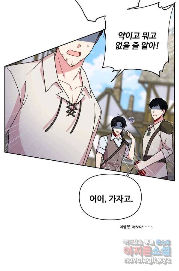 소꿉친구를 폭군으로 키웠습니다 71화 8