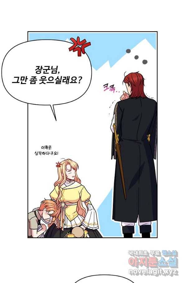 소꿉친구를 폭군으로 키웠습니다 71화 11