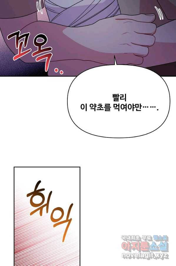 소꿉친구를 폭군으로 키웠습니다 71화 14