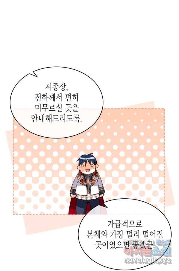 내가 딸이에요? 84화 1