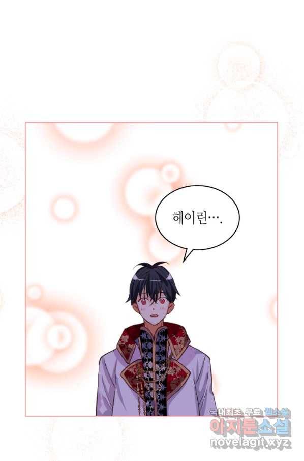 내가 딸이에요? 84화 3