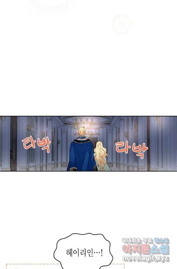 내가 딸이에요? 84화 4