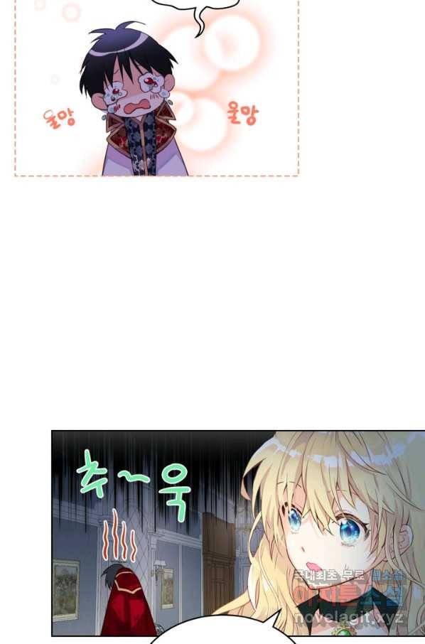 내가 딸이에요? 84화 5