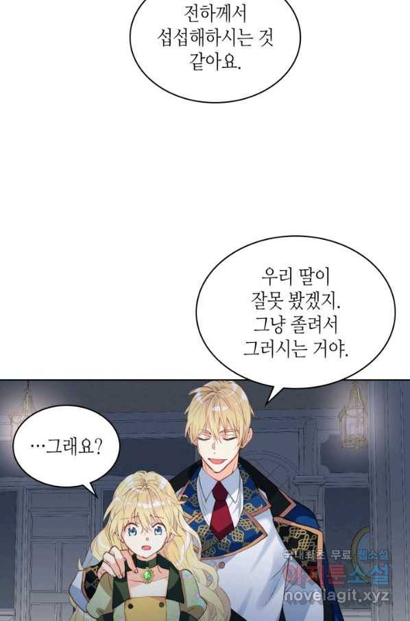 내가 딸이에요? 84화 6