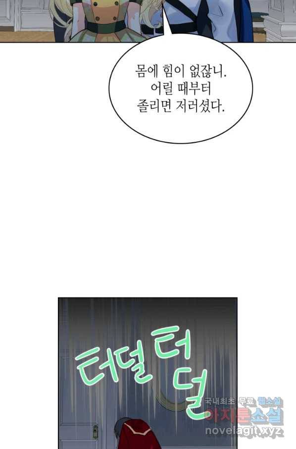 내가 딸이에요? 84화 7