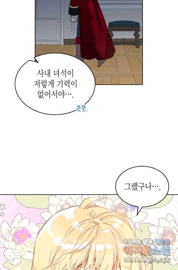 내가 딸이에요? 84화 8