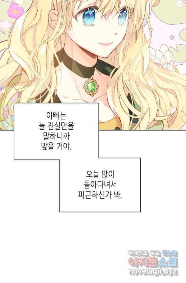 내가 딸이에요? 84화 9