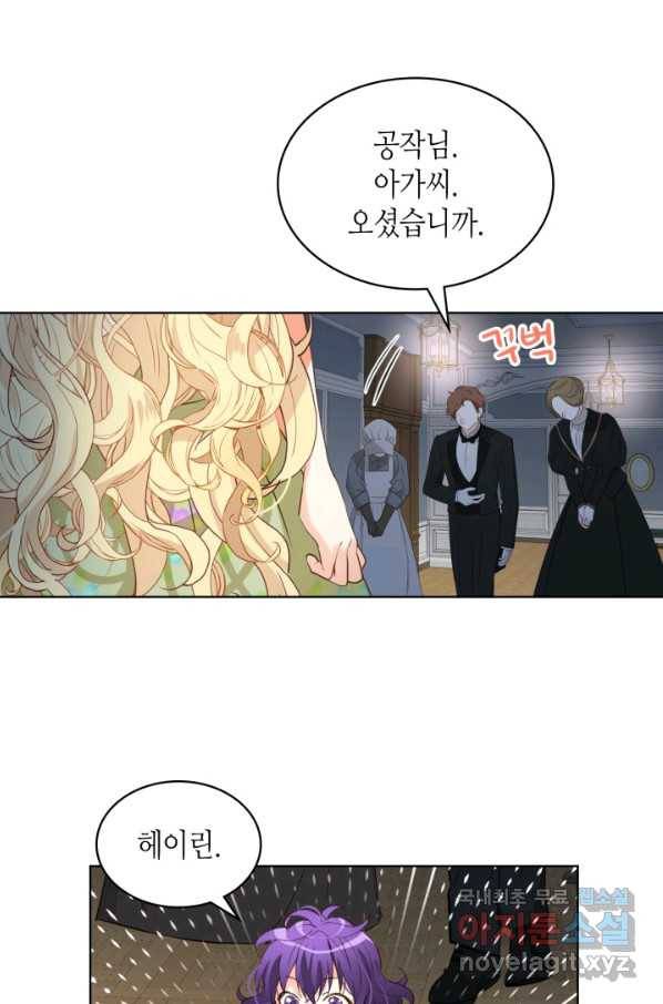 내가 딸이에요? 84화 10