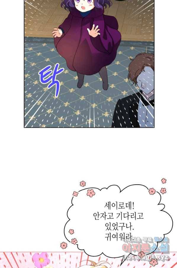 내가 딸이에요? 84화 11