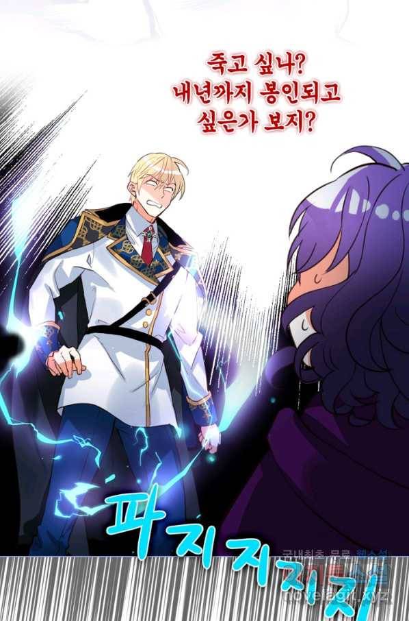 내가 딸이에요? 84화 14