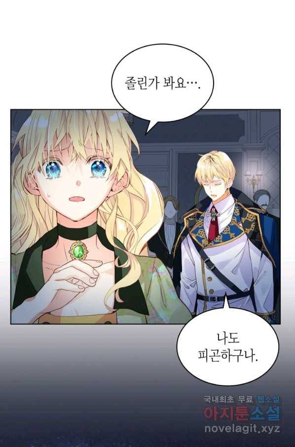 내가 딸이에요? 84화 16