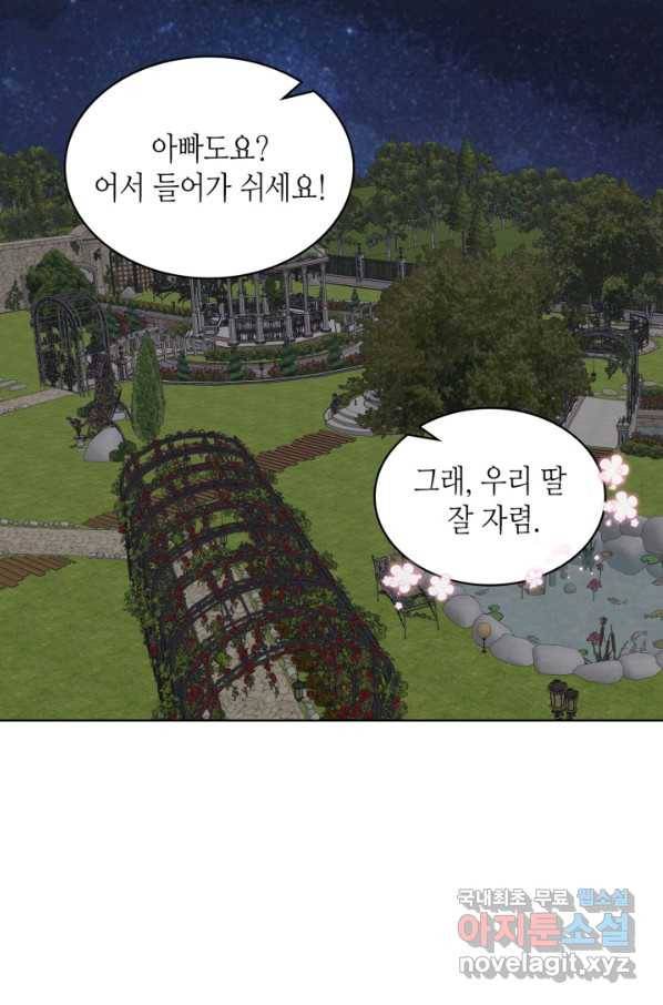 내가 딸이에요? 84화 17