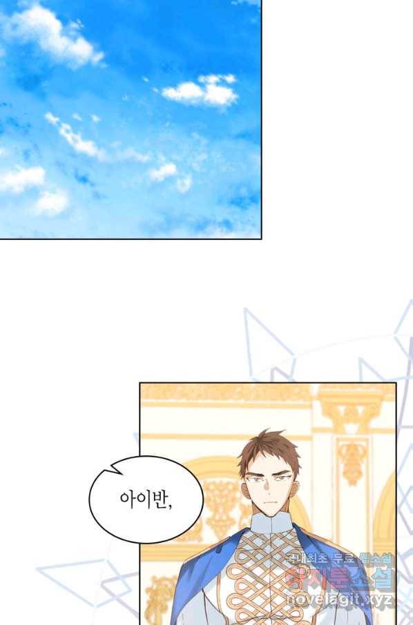 내가 딸이에요? 84화 19