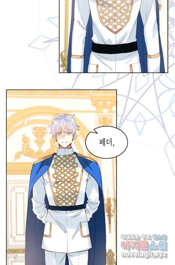 내가 딸이에요? 84화 20