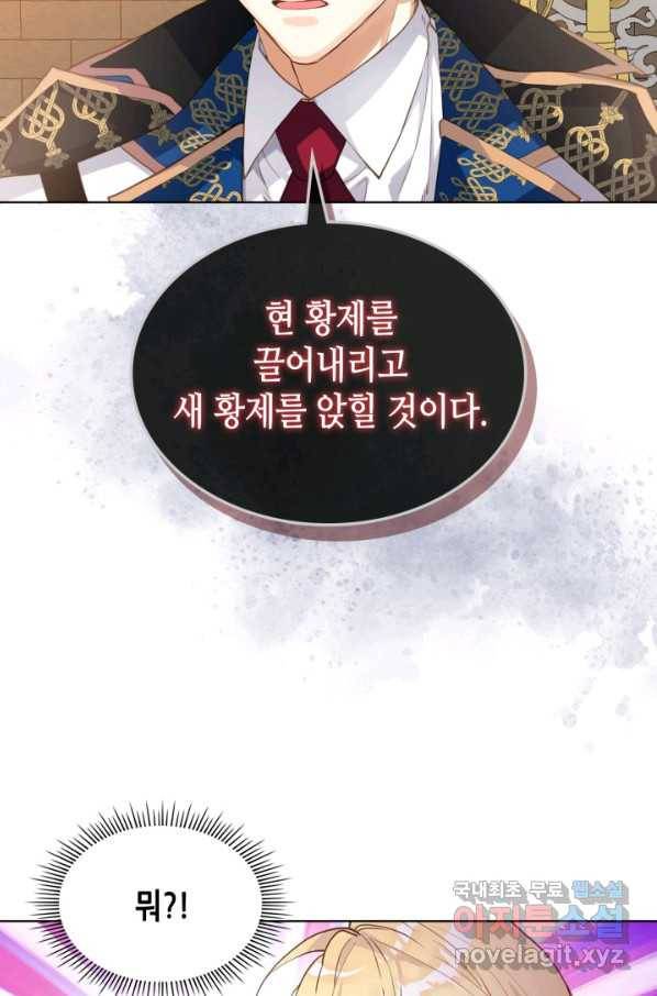 내가 딸이에요? 84화 24