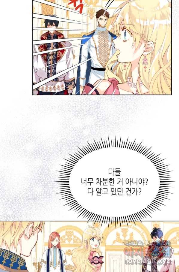 내가 딸이에요? 84화 26