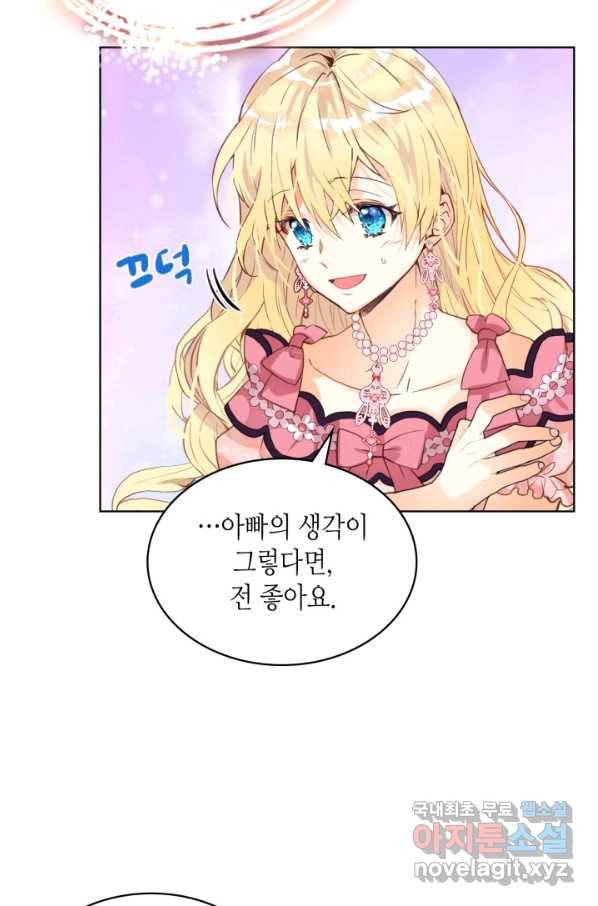 내가 딸이에요? 84화 29