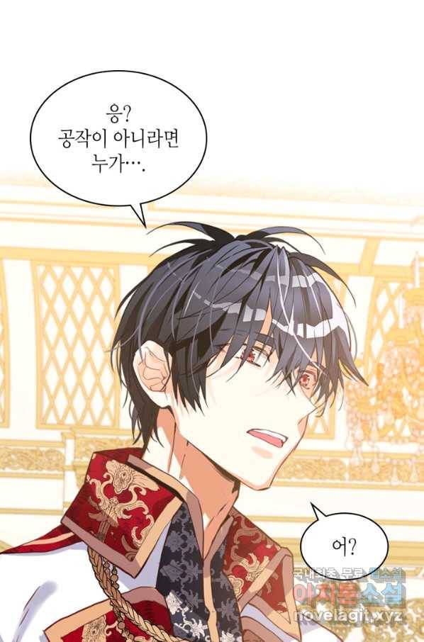 내가 딸이에요? 84화 31