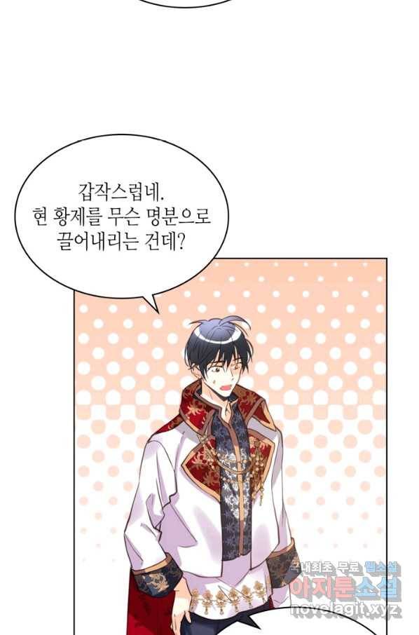 내가 딸이에요? 84화 33