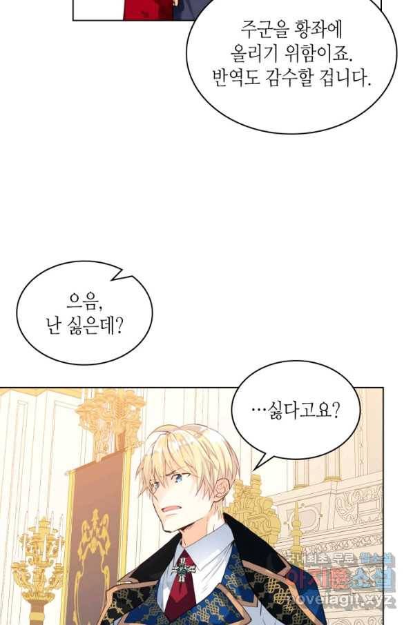 내가 딸이에요? 84화 34