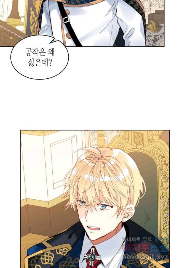 내가 딸이에요? 84화 35