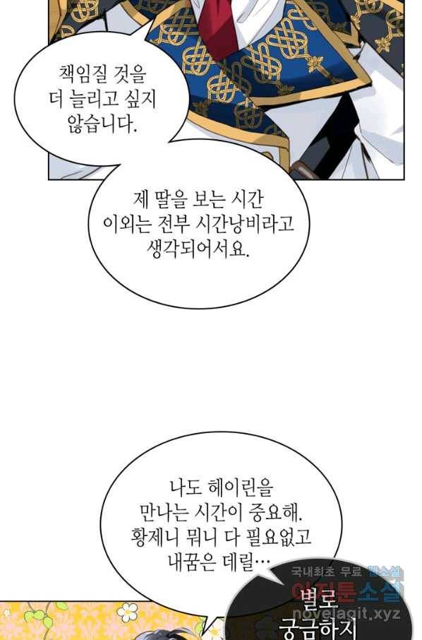 내가 딸이에요? 84화 36