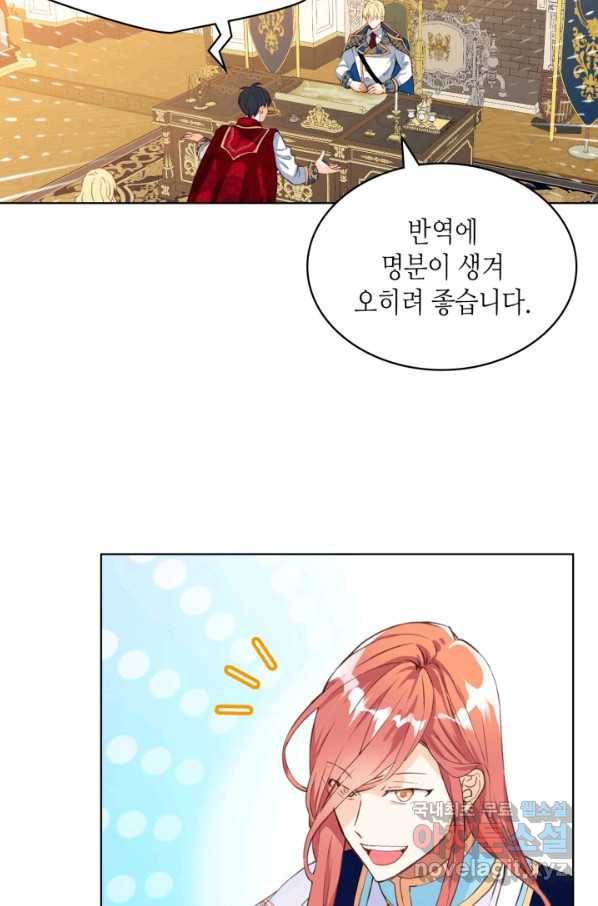 내가 딸이에요? 84화 38