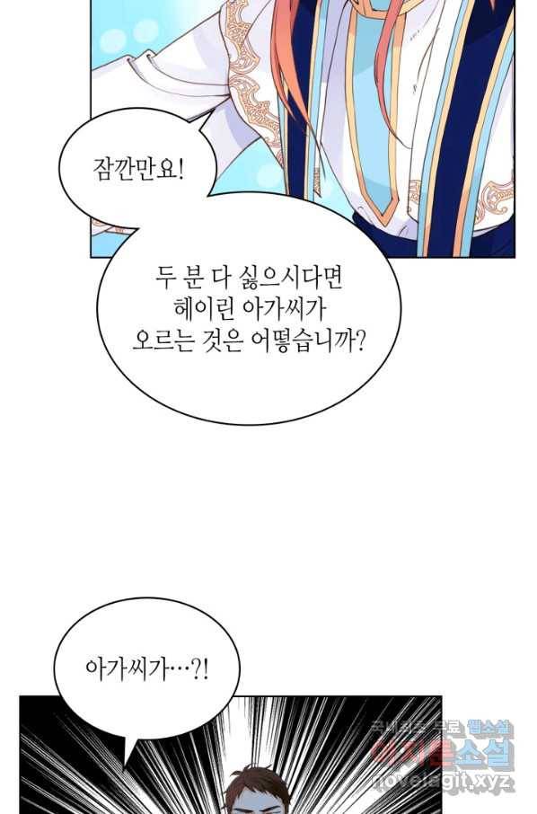 내가 딸이에요? 84화 39