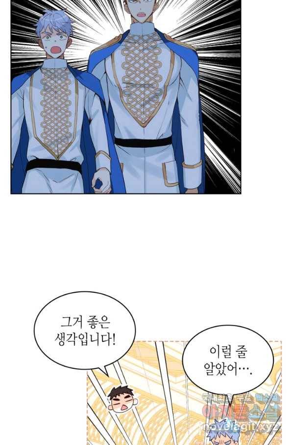 내가 딸이에요? 84화 40