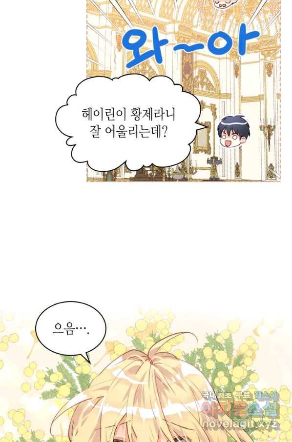 내가 딸이에요? 84화 41