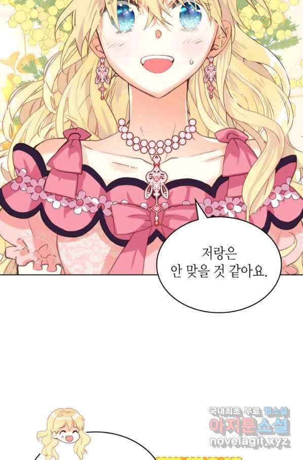 내가 딸이에요? 84화 42