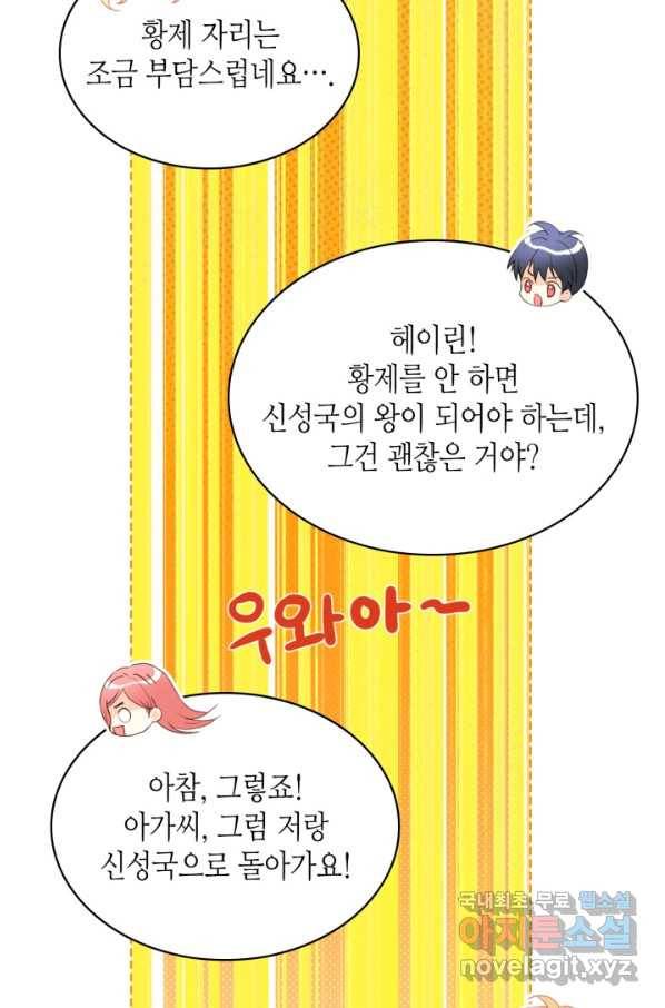 내가 딸이에요? 84화 43