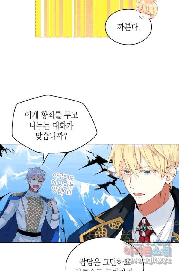 내가 딸이에요? 84화 44