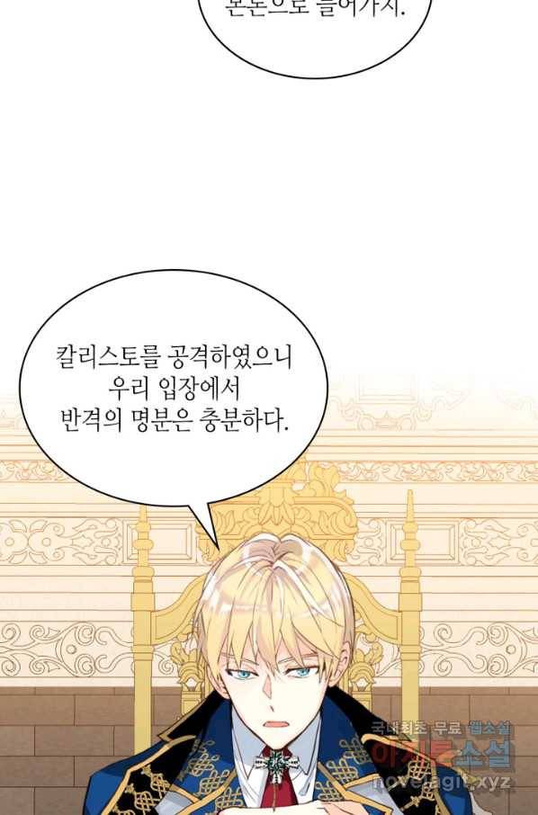 내가 딸이에요? 84화 45