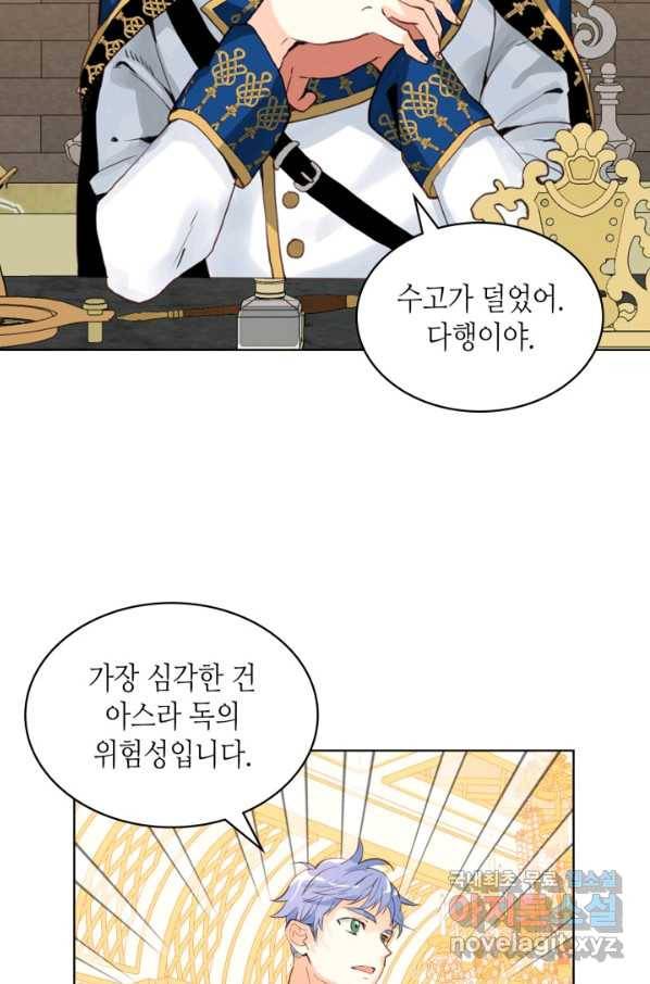 내가 딸이에요? 84화 46