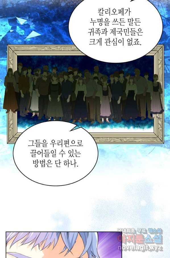 내가 딸이에요? 84화 48